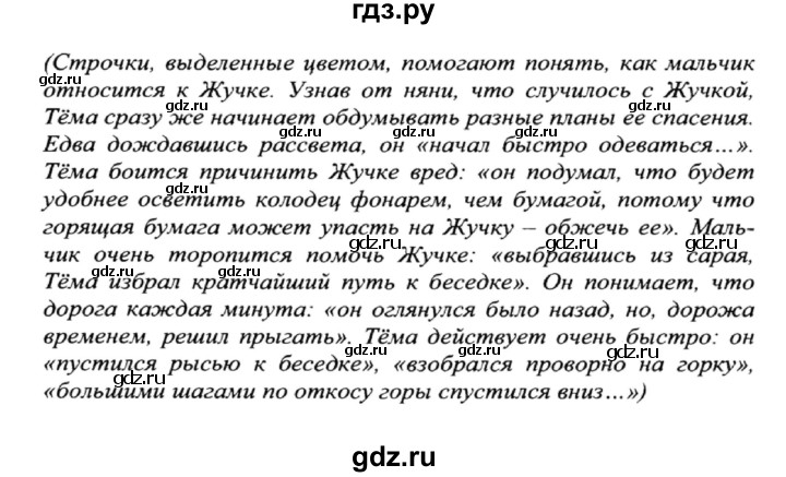 ГДЗ по литературе 3 класс Чуракова   часть 2 (страница) - 117, Решебник