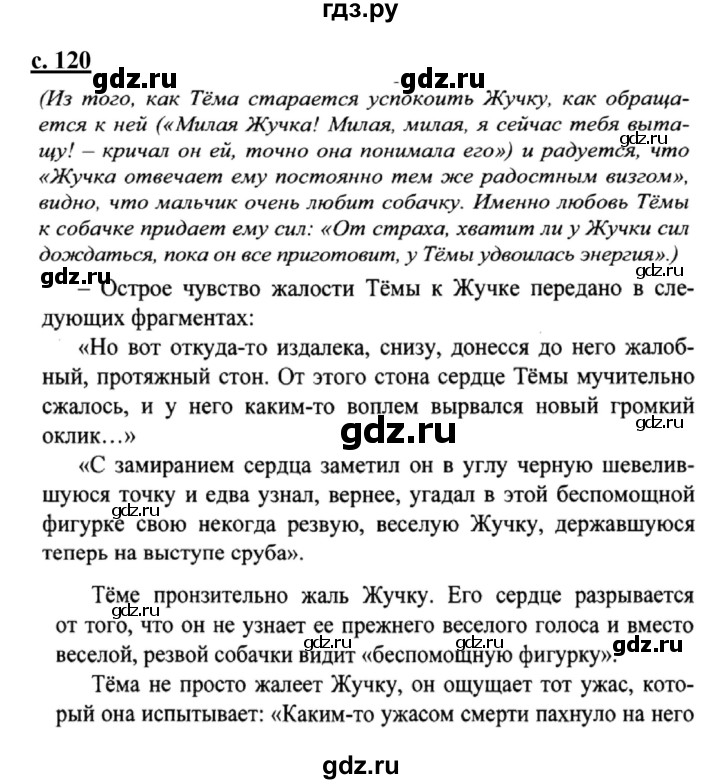 ГДЗ по литературе 3 класс Чуракова   часть 2 (страница) - 120, Решебник