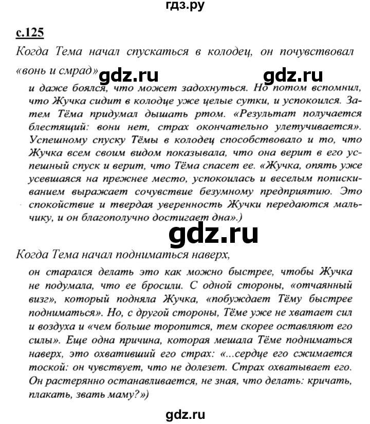 ГДЗ по литературе 3 класс Чуракова   часть 2 (страница) - 125, Решебник