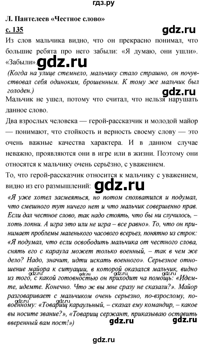 ГДЗ по литературе 3 класс Чуракова   часть 2 (страница) - 135, Решебник