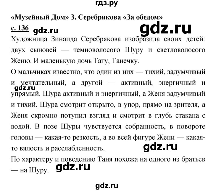 ГДЗ по литературе 3 класс Чуракова   часть 2 (страница) - 136, Решебник