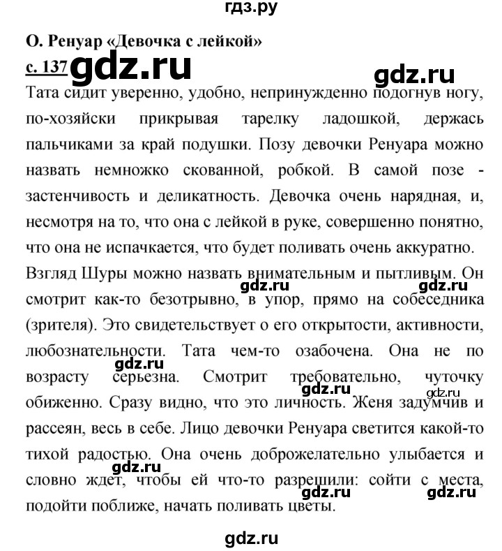 ГДЗ по литературе 3 класс Чуракова   часть 2 (страница) - 137, Решебник