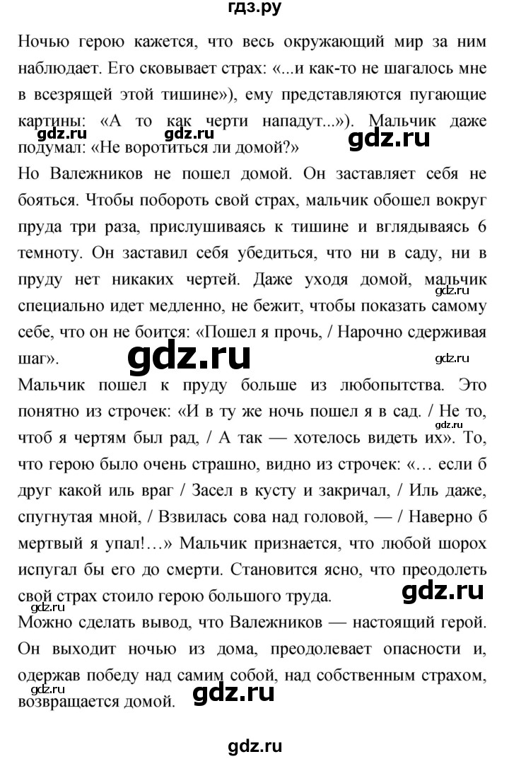ГДЗ по литературе 3 класс Чуракова   часть 2 (страница) - 140–141, Решебник