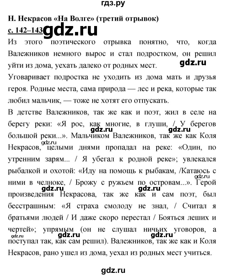 ГДЗ по литературе 3 класс Чуракова   часть 2 (страница) - 142–143, Решебник