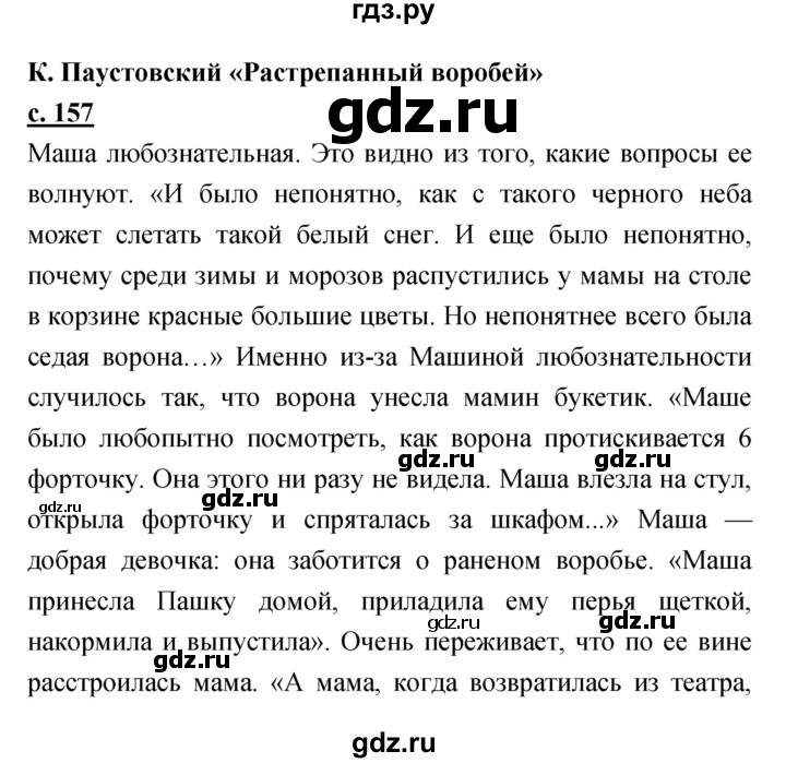 ГДЗ по литературе 3 класс Чуракова   часть 2 (страница) - 157, Решебник