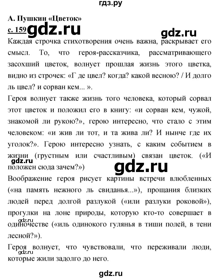 ГДЗ по литературе 3 класс Чуракова   часть 2 (страница) - 159, Решебник
