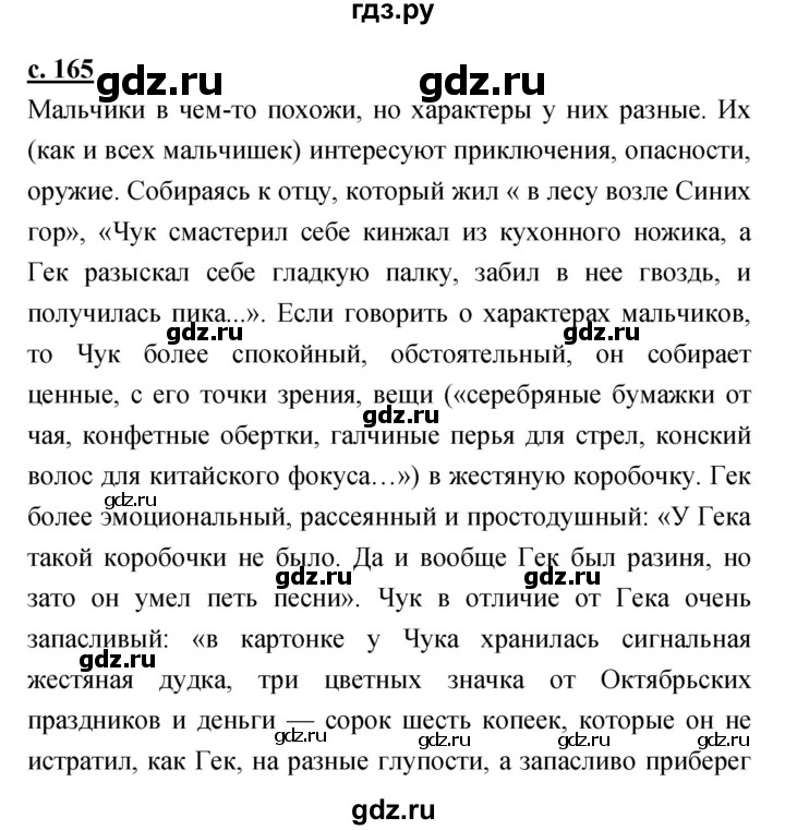 ГДЗ по литературе 3 класс Чуракова   часть 2 (страница) - 165, Решебник