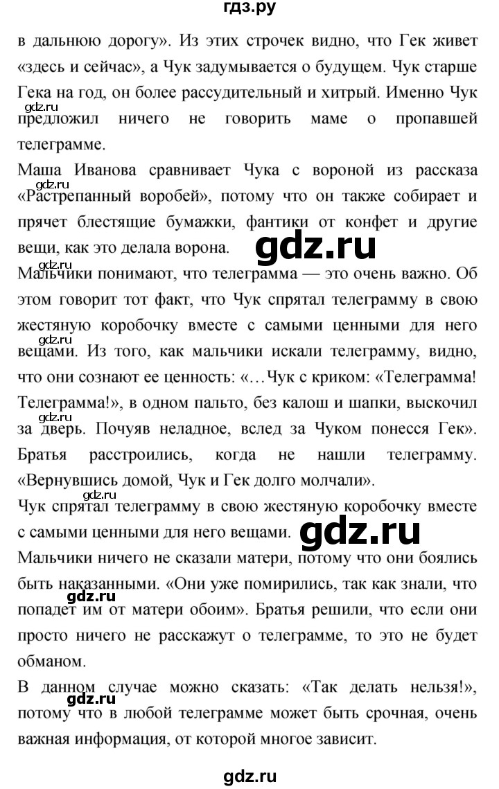 ГДЗ по литературе 3 класс Чуракова   часть 2 (страница) - 165, Решебник