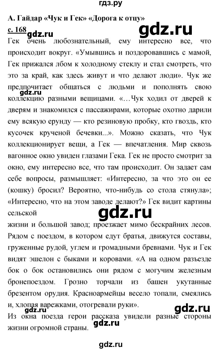 ГДЗ по литературе 3 класс Чуракова   часть 2 (страница) - 168, Решебник