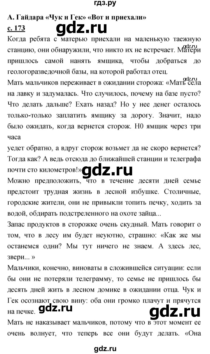 ГДЗ по литературе 3 класс Чуракова   часть 2 (страница) - 173, Решебник