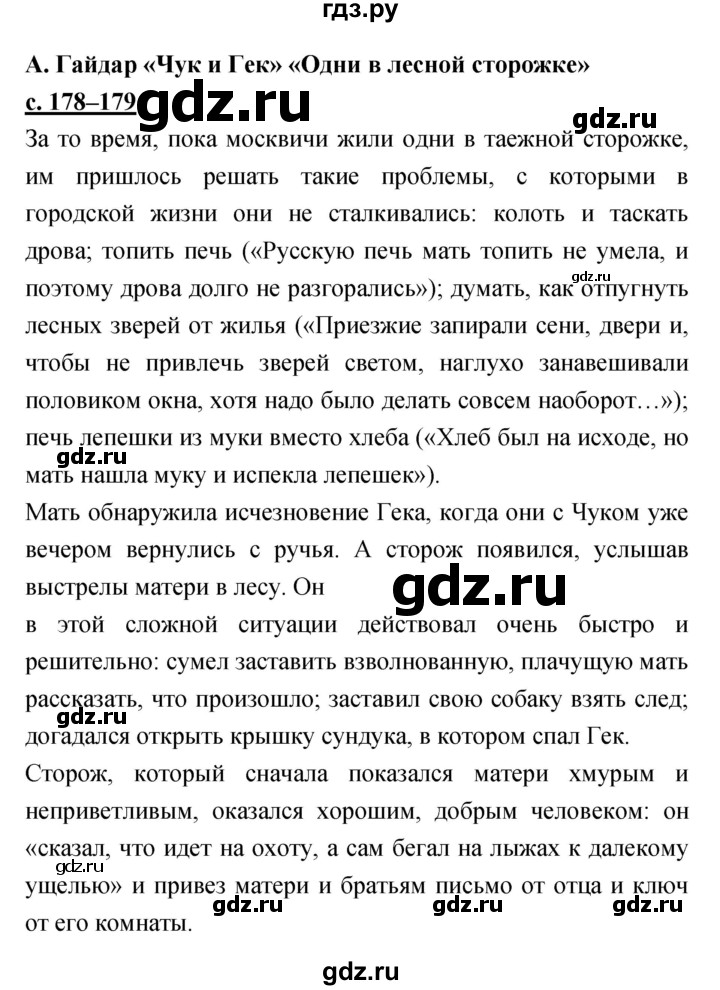 ГДЗ по литературе 3 класс Чуракова   часть 2 (страница) - 178–179, Решебник
