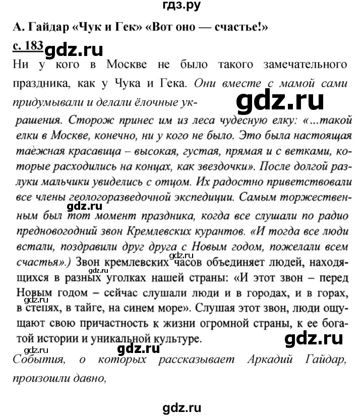 ГДЗ по литературе 3 класс Чуракова   часть 2 (страница) - 183, Решебник