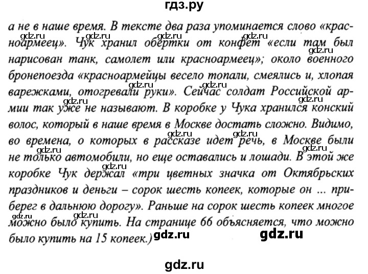 ГДЗ по литературе 3 класс Чуракова   часть 2 (страница) - 183, Решебник
