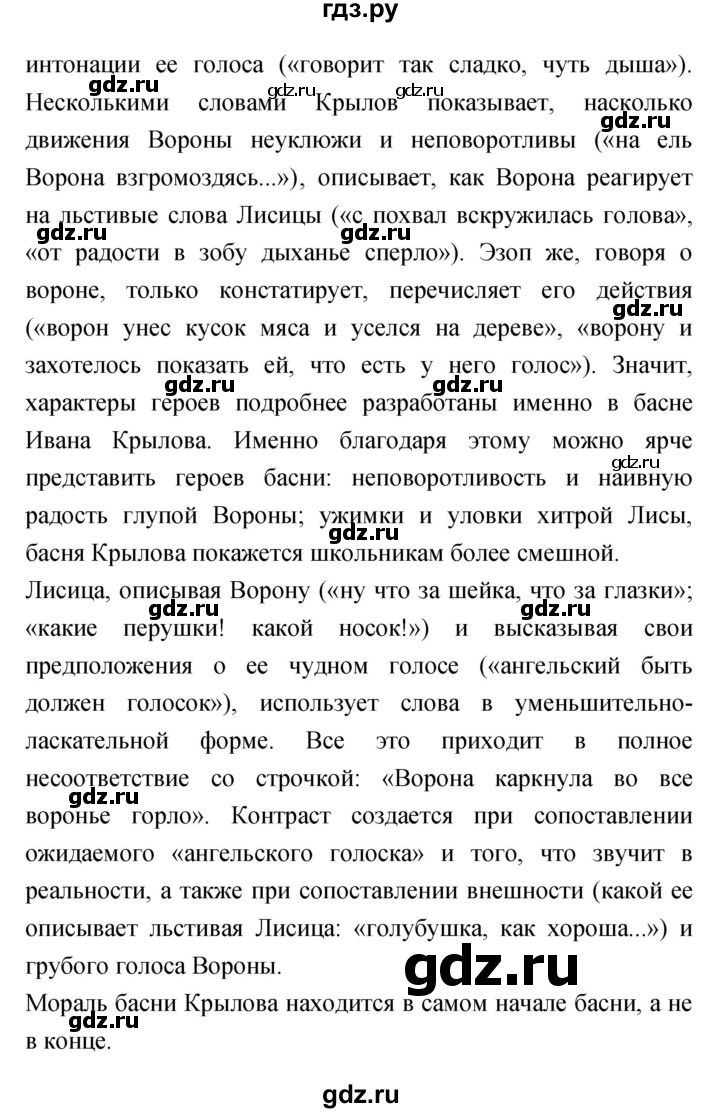 ГДЗ по литературе 3 класс Чуракова   часть 2 (страница) - 20, Решебник
