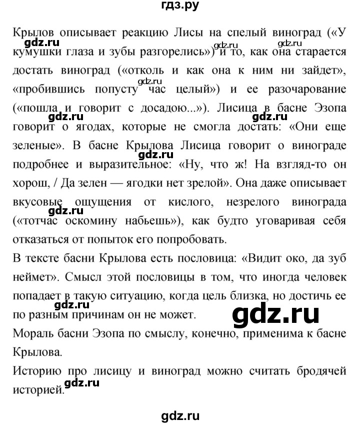 ГДЗ по литературе 3 класс Чуракова   часть 2 (страница) - 24, Решебник