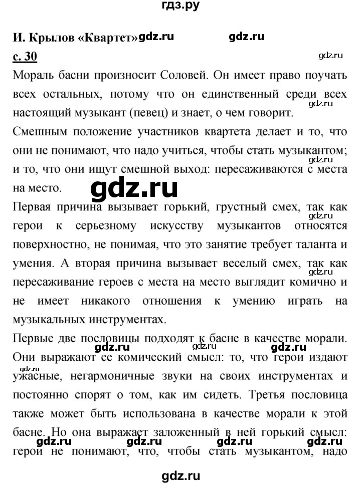 ГДЗ по литературе 3 класс Чуракова   часть 2 (страница) - 30, Решебник