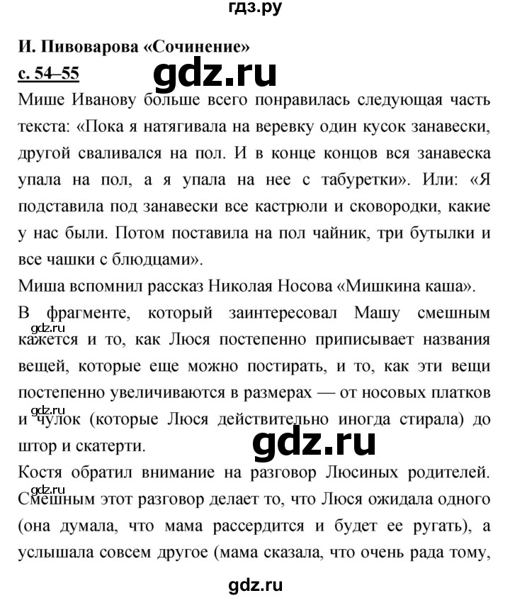 ГДЗ по литературе 3 класс Чуракова   часть 2 (страница) - 54–55, Решебник
