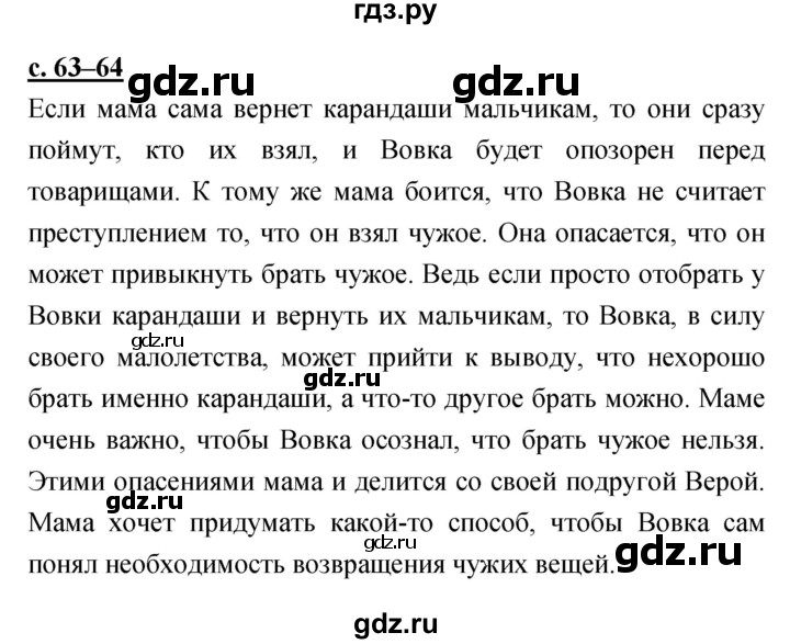 ГДЗ по литературе 3 класс Чуракова   часть 2 (страница) - 63–64, Решебник
