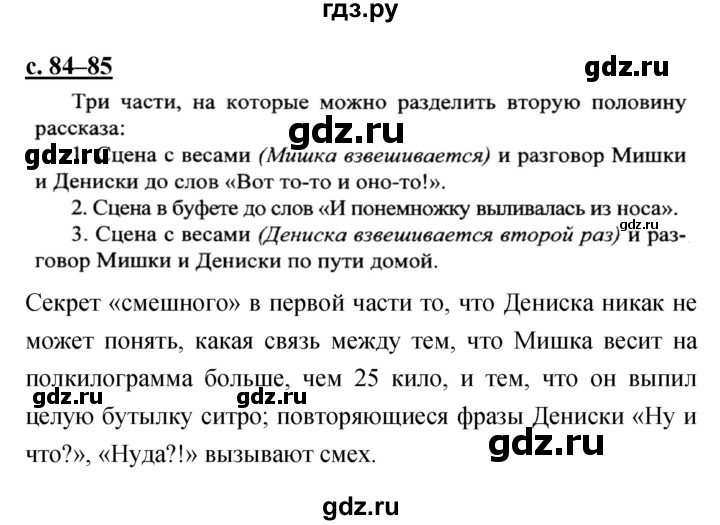 ГДЗ по литературе 3 класс Чуракова   часть 2 (страница) - 84–85, Решебник