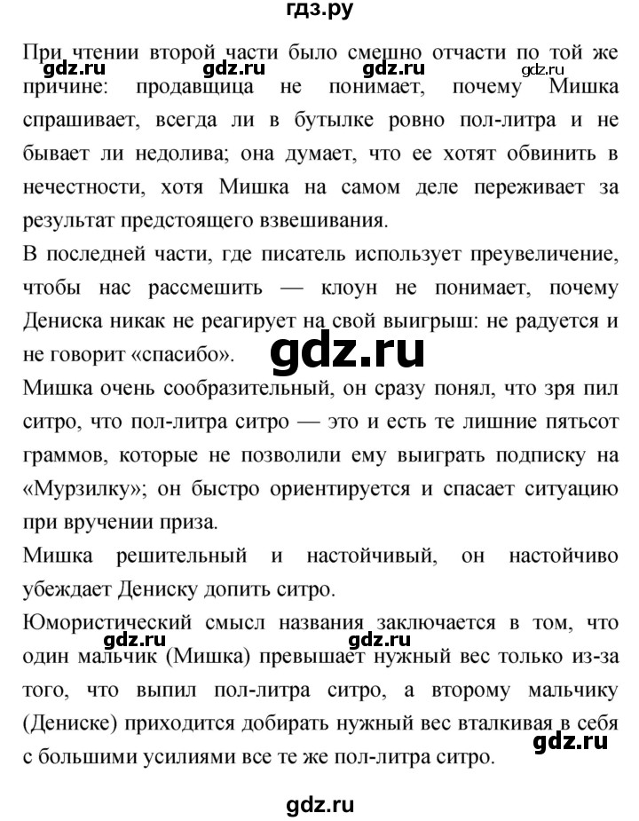 ГДЗ по литературе 3 класс Чуракова   часть 2 (страница) - 84–85, Решебник