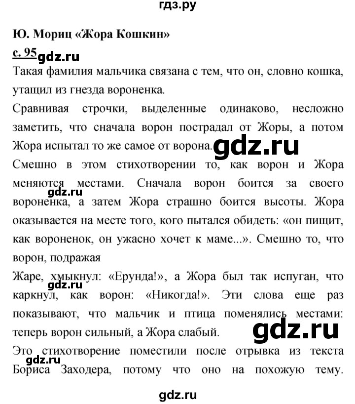 ГДЗ по литературе 3 класс Чуракова   часть 2 (страница) - 95, Решебник