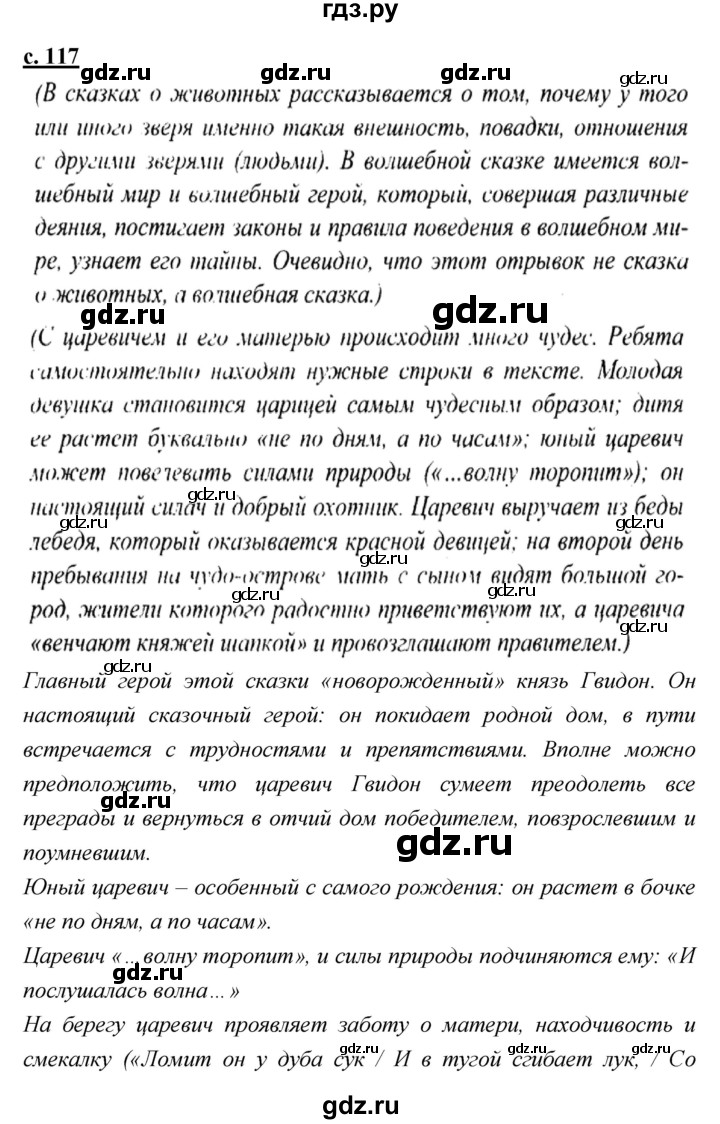 ГДЗ по литературе 3 класс Малаховская хрестоматия  страница - 117, Решебник