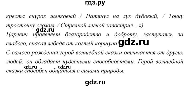 ГДЗ по литературе 3 класс Малаховская хрестоматия  страница - 117, Решебник