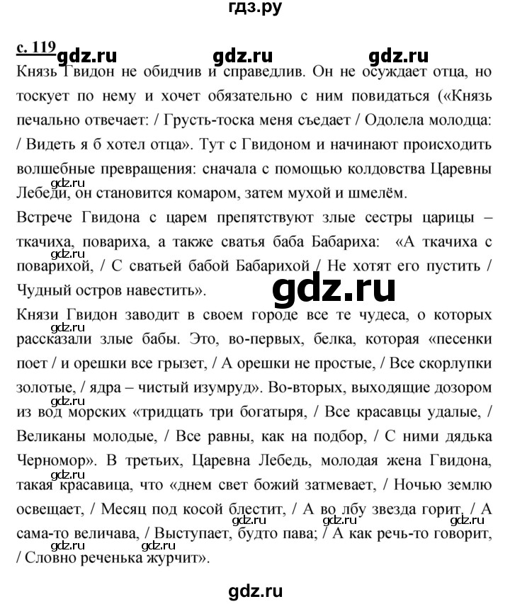 ГДЗ по литературе 3 класс Малаховская хрестоматия  страница - 119, Решебник