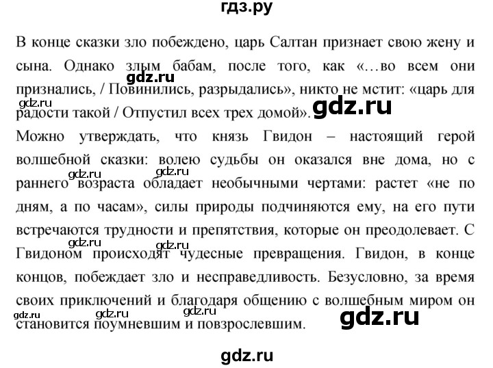 ГДЗ по литературе 3 класс Малаховская хрестоматия  страница - 119, Решебник