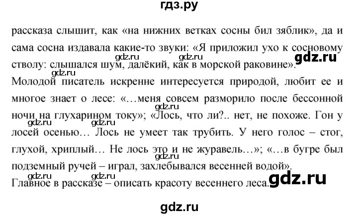 ГДЗ по литературе 3 класс Малаховская хрестоматия  страница - 123, Решебник