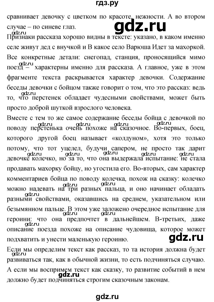 ГДЗ по литературе 3 класс Малаховская хрестоматия  страница - 129, Решебник