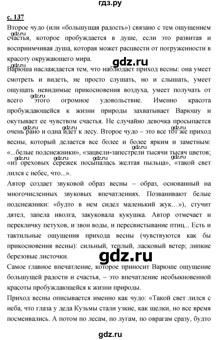 ГДЗ по литературе 3 класс Малаховская хрестоматия  страница - 137, Решебник