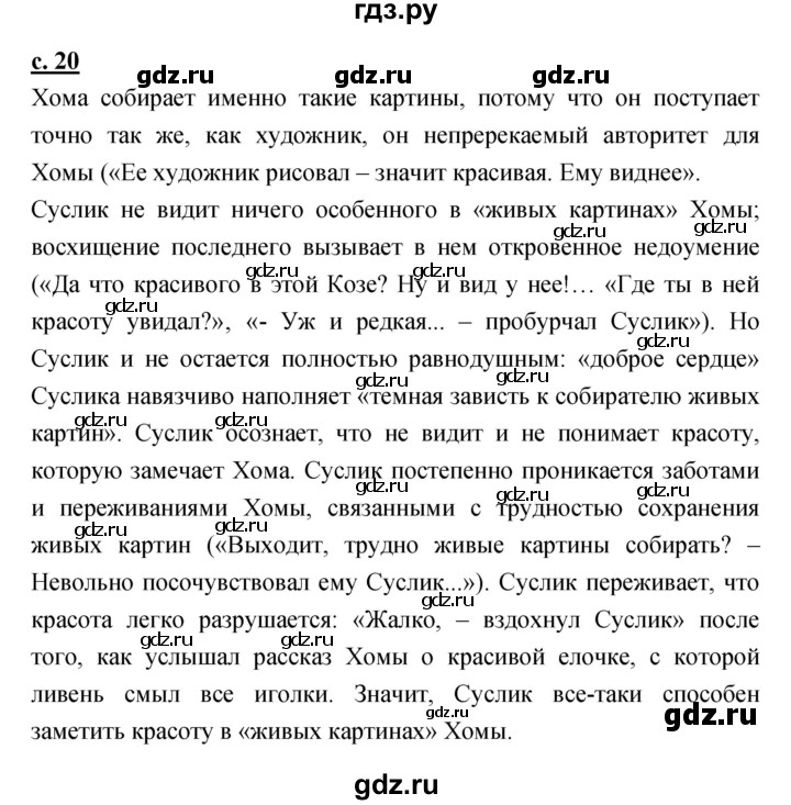 ГДЗ по литературе 3 класс Малаховская хрестоматия  страница - 20, Решебник