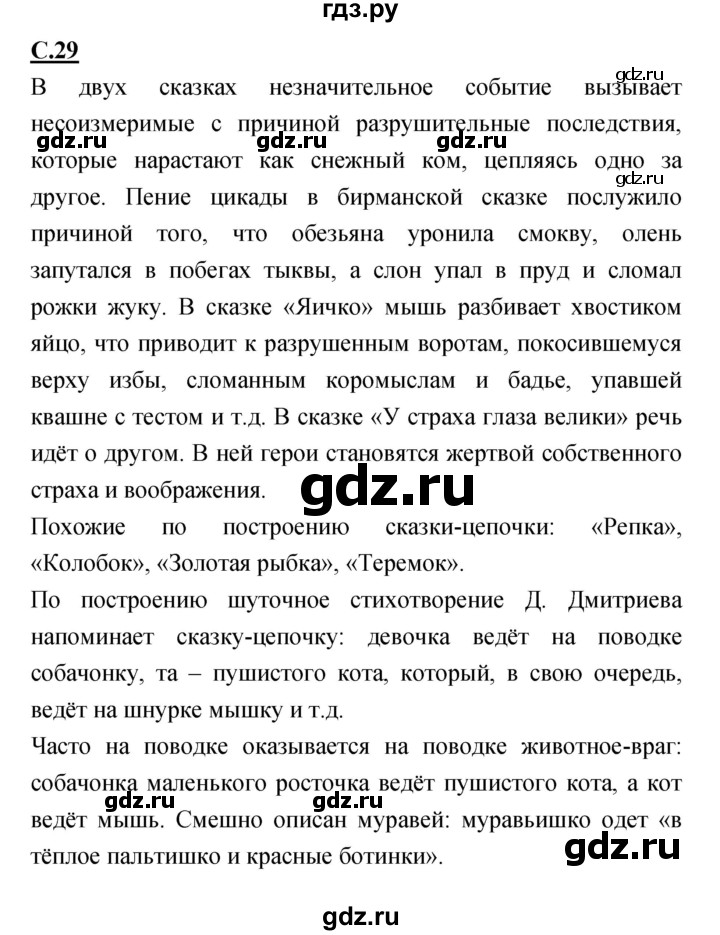 ГДЗ по литературе 3 класс Малаховская хрестоматия  страница - 29, Решебник