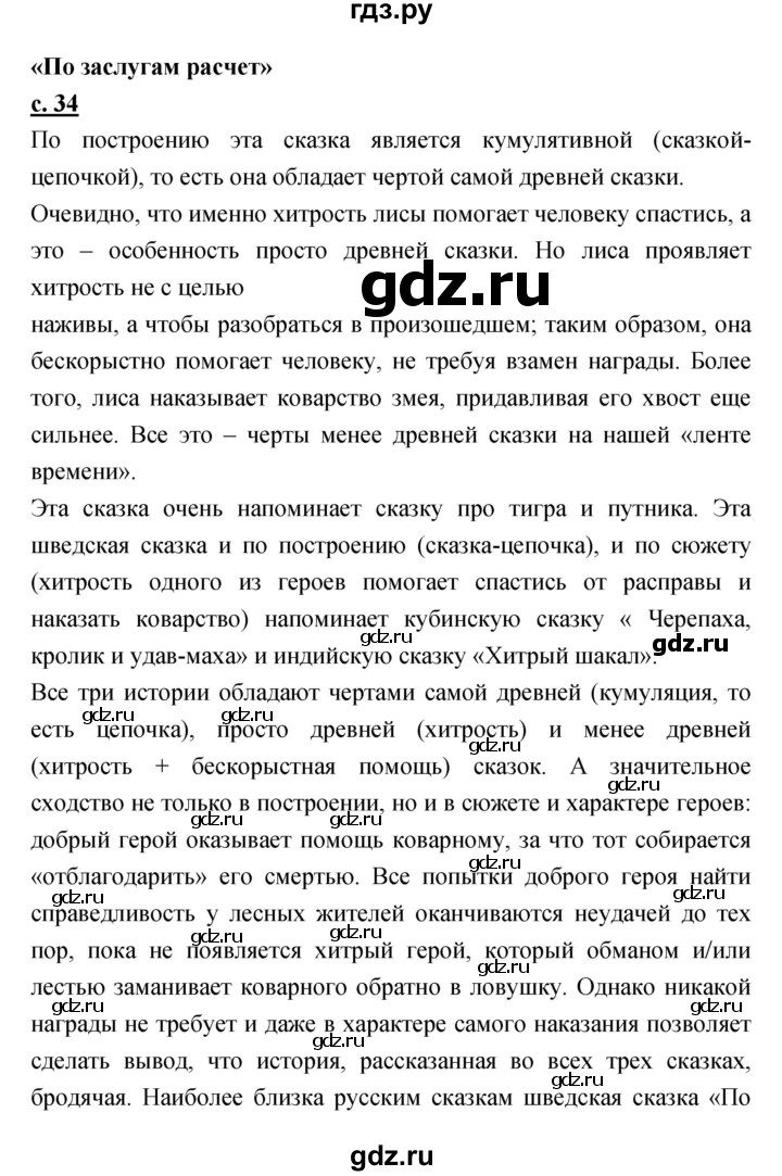 ГДЗ по литературе 3 класс Малаховская хрестоматия  страница - 34, Решебник