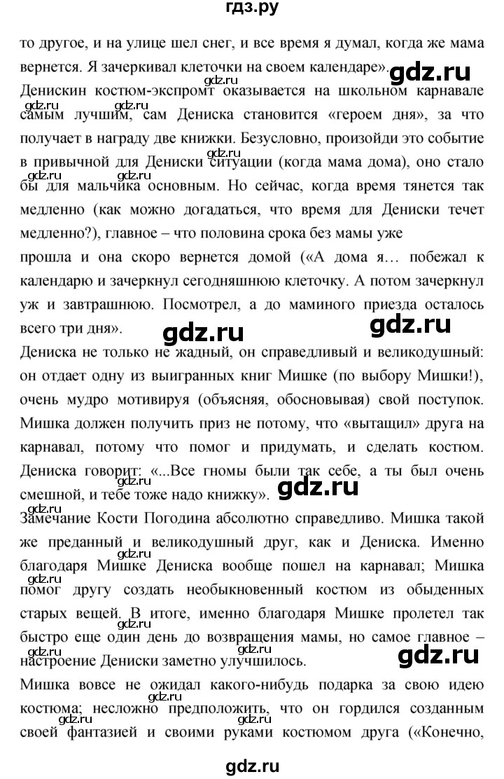 ГДЗ по литературе 3 класс Малаховская хрестоматия  страница - 55, Решебник