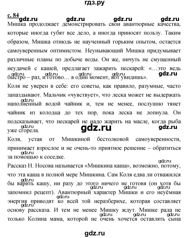 ГДЗ по литературе 3 класс Малаховская хрестоматия  страница - 84, Решебник