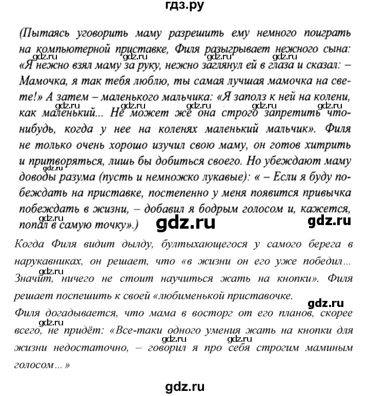 ГДЗ по литературе 3 класс Малаховская хрестоматия  страница - 90, Решебник