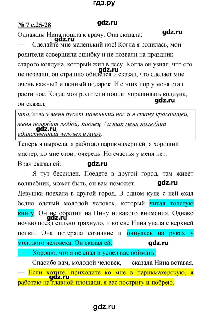 ГДЗ по литературе 4 класс Малаховская тетрадь для самостоятельной работы  Часть 1 (страница) - 25-28, Решебник
