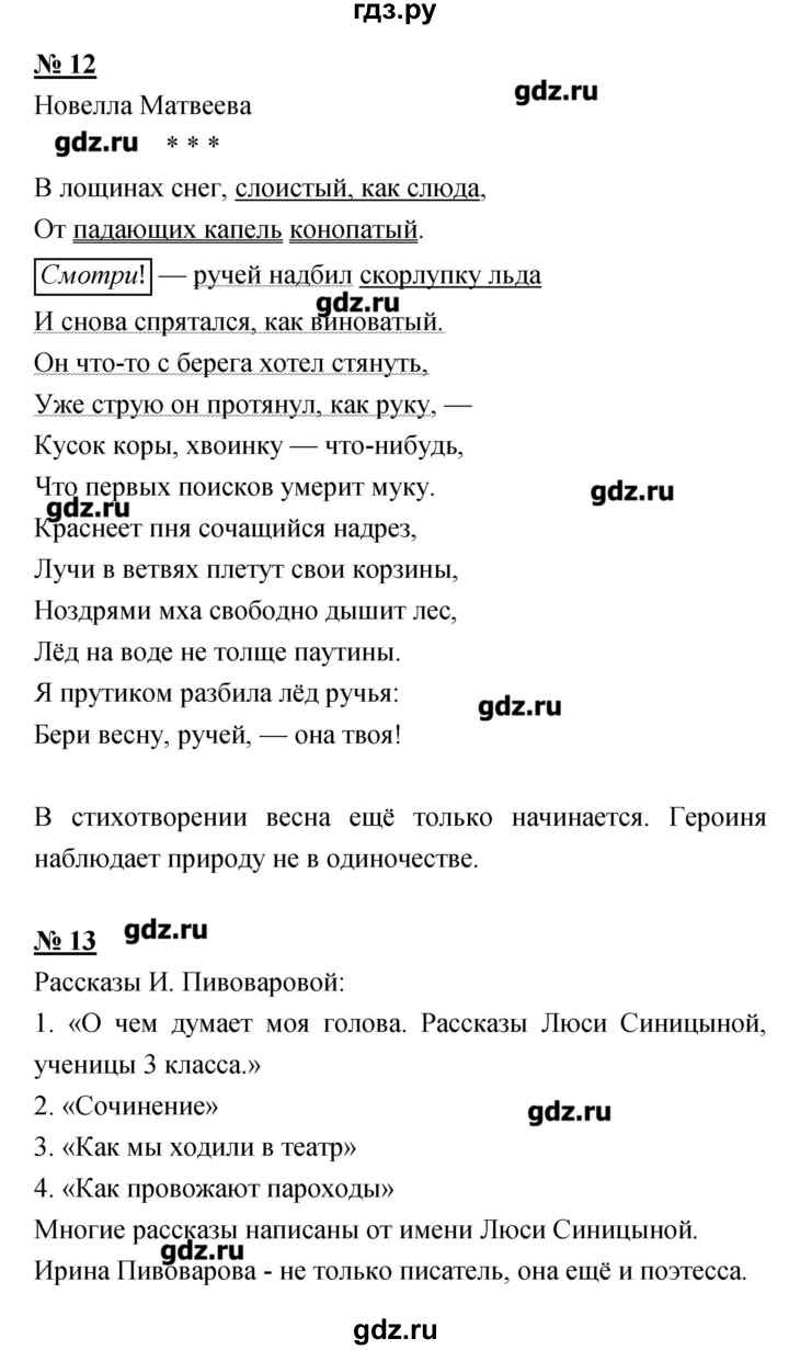 ГДЗ по литературе 4 класс Малаховская тетрадь для самостоятельной работы  Часть 1 (страница) - 32-35, Решебник