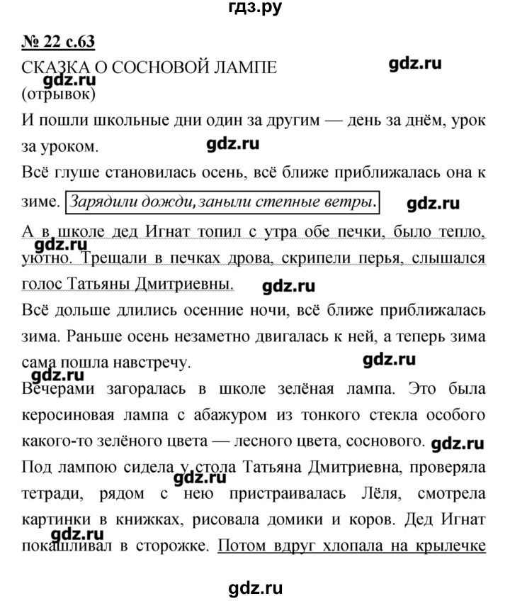 ГДЗ по литературе 4 класс Малаховская тетрадь для самостоятельной работы  Часть 1 (страница) - 63, Решебник