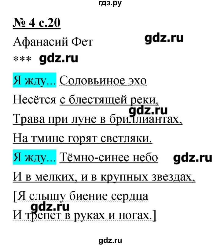 ГДЗ по литературе 4 класс Малаховская тетрадь для самостоятельной работы  Часть 2 (страница) - 20, Решебник