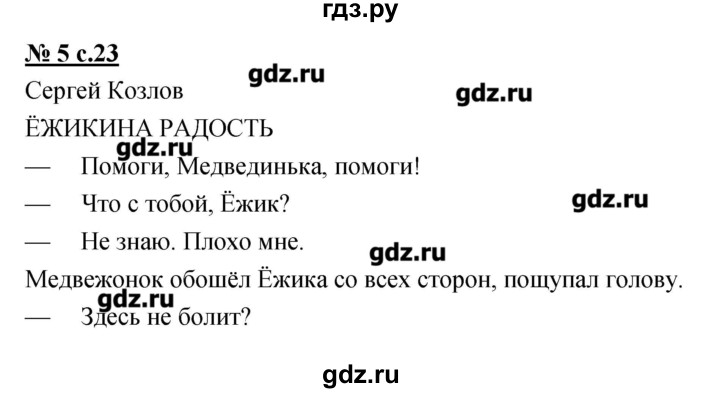 ГДЗ по литературе 4 класс Малаховская тетрадь для самостоятельной работы (Чуракова)  Часть 2 (страница) - 23, Решебник