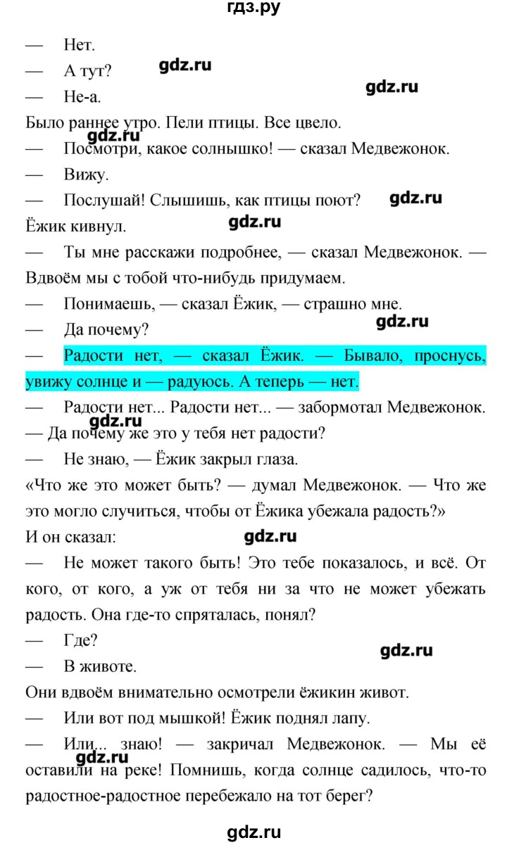 ГДЗ Часть 2 (страница) 23 литература 4 класс тетрадь для самостоятельной  работы Малаховская, ЧураковаА