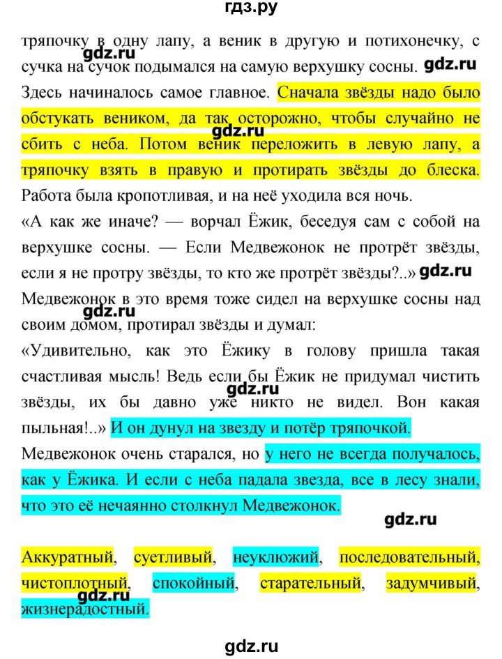 ГДЗ по литературе 4 класс Малаховская тетрадь для самостоятельной работы  Часть 2 (страница) - 24, Решебник