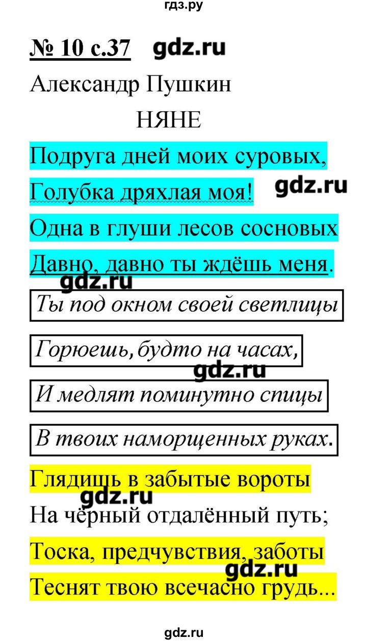 ГДЗ Часть 2 (страница) 37 литература 4 класс тетрадь для самостоятельной  работы Малаховская, ЧураковаА