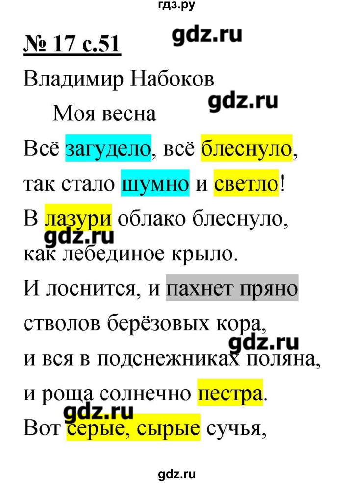ГДЗ по литературе 4 класс Малаховская тетрадь для самостоятельной работы  Часть 2 (страница) - 51, Решебник