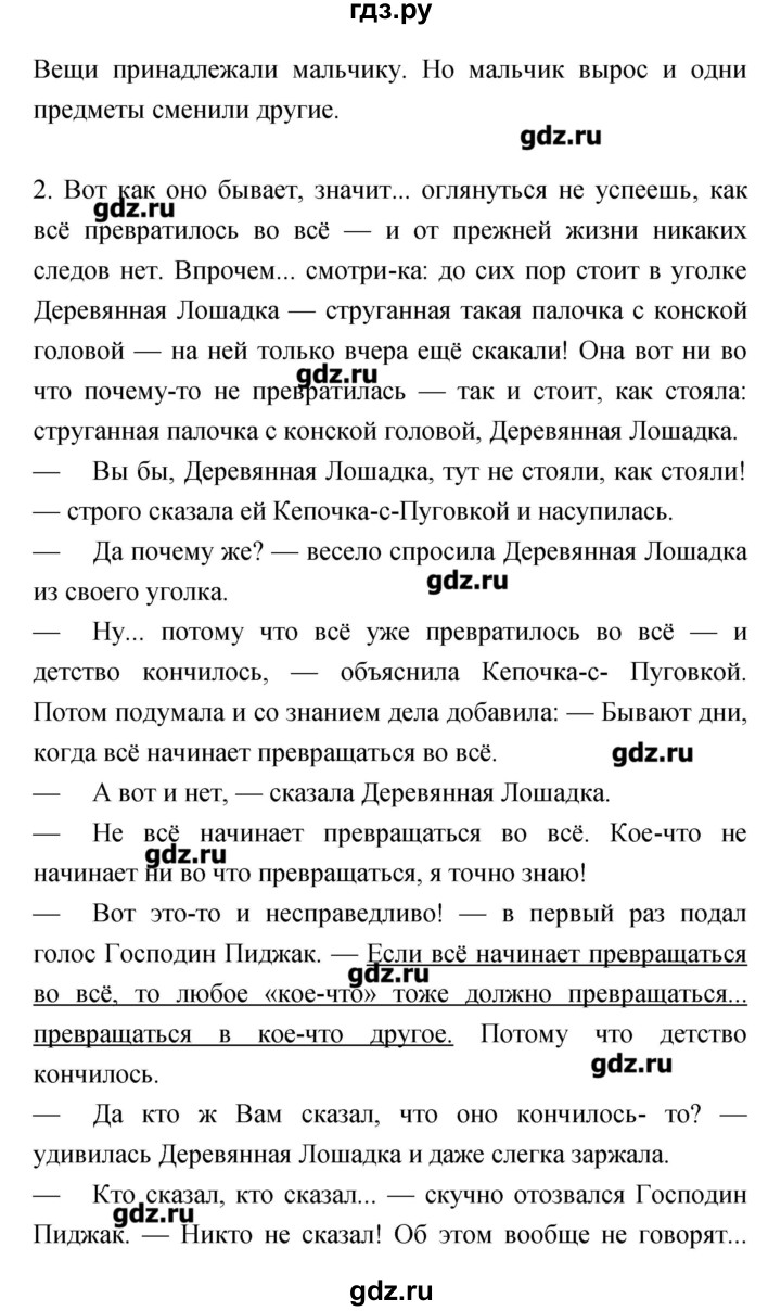 ГДЗ по литературе 4 класс Малаховская тетрадь для самостоятельной работы  Часть 2 (страница) - 52-56, Решебник