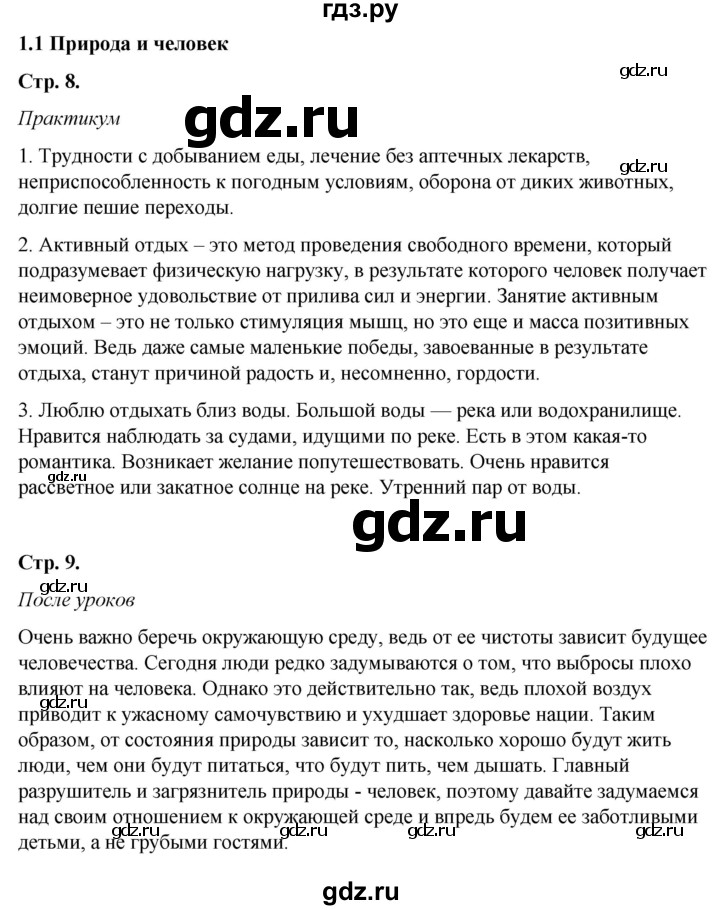 ГДЗ по обж 6 класс Смирнов   глава 1 - 1.1, Решебник №1