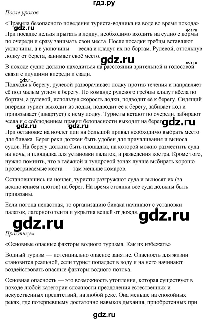 ГДЗ по обж 6 класс Смирнов   глава 2 - 2.4, Решебник №1